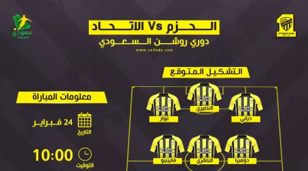 الاتحاد ضد الحزم في دوري روشن | موعد المباراة والقناة الناقلة والتشكيل المتوقع
