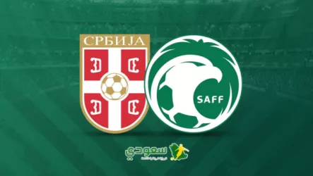 بث مباشر مباراة السعودية ضد صربيا وديا .. تغطية لحظة بلحظة