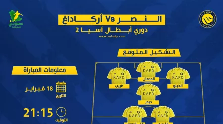 النصر ضد أركاداغ في أبطال آسيا 2 | موعد المباراة والقناة الناقلة والتشكيل المتوقع