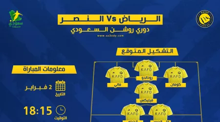 النصر ضد الرياض | موعد المباراة والقناة والتشكيل المتوقع