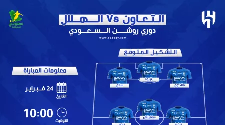 الهلال ضد التعاون في دوري روشن | موعد المباراة والقناة والتشكيل المتوقع