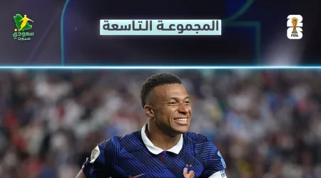 ترتيب المجموعة التاسعة في كأس العالم 2026|تأهل فرنسا والنرويج وحسم الصدارة يتأجل