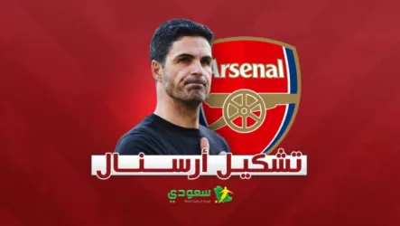 تشكيل أرسنال الرسمي لمواجهة باريس سان جيرمان في نهائي دوري أبطال أوروبا