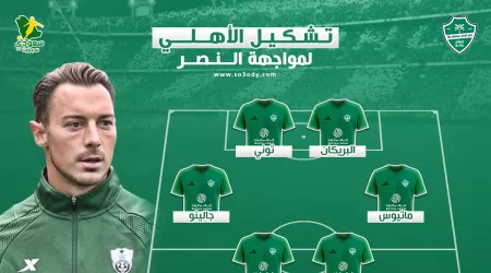  تشكيل الأهلي أمام النصر.. الراقي بالقوة الضاربة