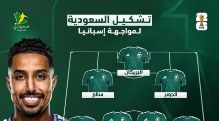 تشكيل السعودية الرسمي أمام إسبانيا في كأس العالم 2026