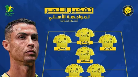 تشكيل النصر أمام الأهلي.. خيسوس يهاجم بكل أوراقه