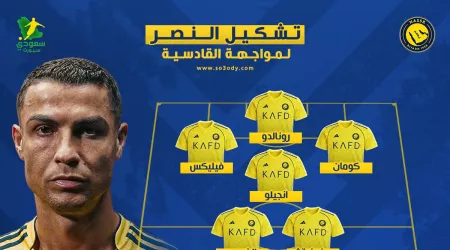  تشكيل النصر أمام القادسية في الدوري السعودي.. خيسوس يهاجم