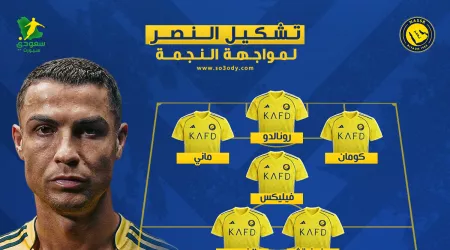  تشكيل النصر الرسمي ضد النجمة في دوري روشن .. مفاجآت كبرى