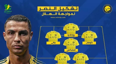 تشكيل النصر الرسمي لمواجهة الهلال في ديربي حسم لقب دوري روشن