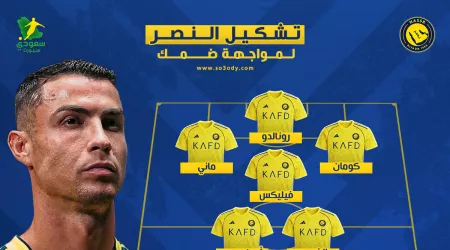 تشكيل النصر ضد ضمك ختام منافسات الدوري.. العالمي يهاجم بالقوة الضاربة