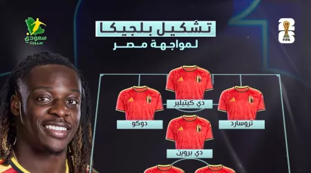 تشكيل منتخب بلجيكا في مواجهة مصر بكأس العالم 2026