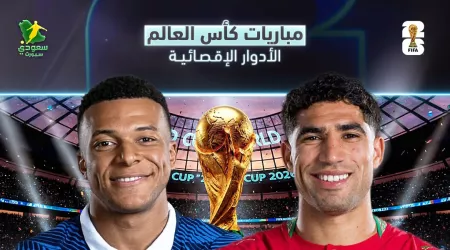 دليل مباريات اليوم في المونديال| المغرب تواجه كندا وباراجواي تتحدى فرنسا