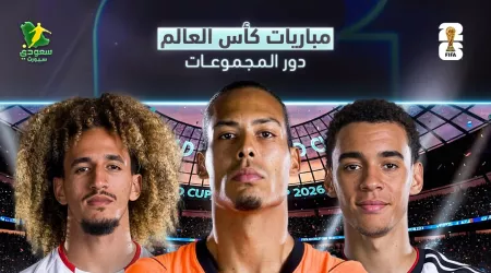  دليل مباريات اليوم في المونديال| قمة نارية لتونس ومواجهة مصيرية لهولندا وألمانيا