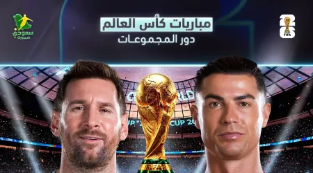 دليل مباريات اليوم في المونديال| مواجهات حاسمة للعرب وقمة نارية للبرتغال