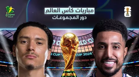 دليل مباريات اليوم في كأس العالم| مواجهة الأخضر الكبرى وامتحان صعب للفراعنة