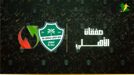  الأهلي يعيد تشكيل قائمته في صيف 2026.. ترينكاو وسبيرتسيان أبرز الوافدين