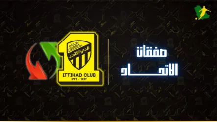  نهاية الميركاتو | الاتحاد ينفذ خطته البديلة ويؤمن فريقه في الساعات الأخيرة