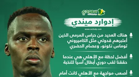 قدوته في حراسة المرمى وأقوى مباراة مع الأهلي.. حوار ناري من ميندي