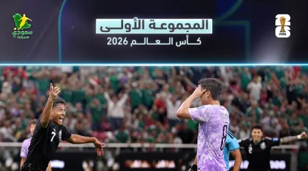 كأس العالم 2026 | المكسيك تقترب من التأهل..ترتيب المجموعة الأولى بعد الجولة الـ2