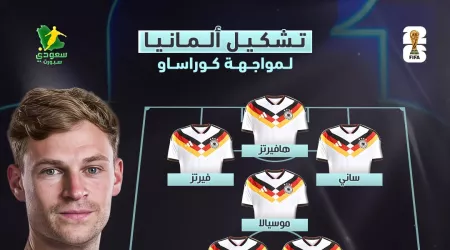كأس العالم 2026 | تشكيل ألمانيا الرسمي أمام كوراساو في المونديال