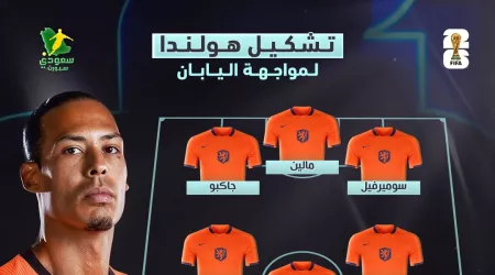 كأس العالم 2026 | تشكيل هولندا الرسمي لمواجهة اليابان في المونديال