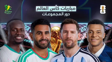 كأس العالم 2026| مباريات اليوم الثلاثاء 16 يونيو.. ثلاث مواجهات عربية تاريخية