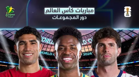 كأس العالم 2026 | مباريات اليوم الجمعة في المونديال.. ليلة الأسود