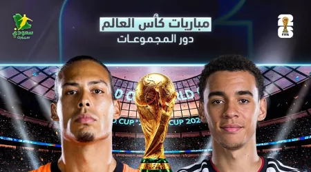 كأس العالم 2026 | مباريات اليوم.. مواجهات حاسمة لحسم بطاقات التأهل