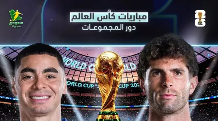 كأس العالم 2026 | يوم الجماهير.. مباريات اليوم الجمعة في المونديال
