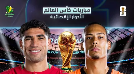 مباريات اليوم في المونديال|البرازيل تواجه اليابان وصدام ناري للمغرب أمام هولندا