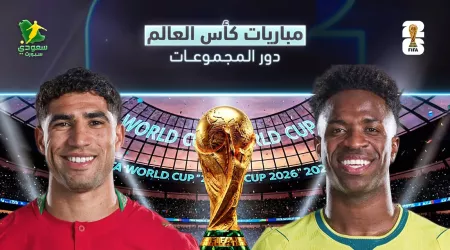 مباريات اليوم في كأس العالم 2026| قمة بين المغرب والبرازيل وصادم أوروبي لقطر