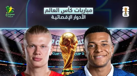 مباريات اليوم في كأس العالم 2026 .. هالاند يواجه محترف الأهلي وفرنسا ضد السويد