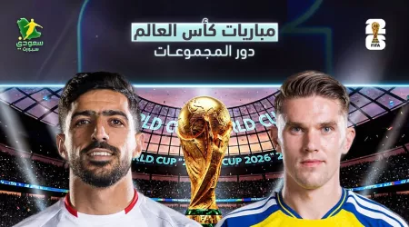 مباريات اليوم في كأس العالم 2026|اختبار لتونس ضد السويد.. صدام هولندا واليابان