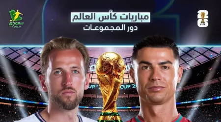 مباريات اليوم في كأس العالم | رونالدو يقود البرتغال وإنجلترا تخشى مفاجآت غانا