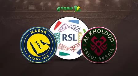 مباشر| الخلود ( 0 - 0 ) النصر في الجولة الـ 19 من دوري روشن