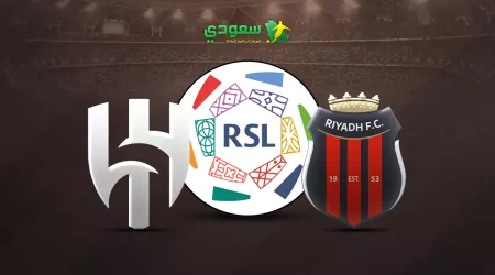  مباشر| الرياض ( 0 - 0 ) الهلال في الجولة الـ 18 من دوري روشن