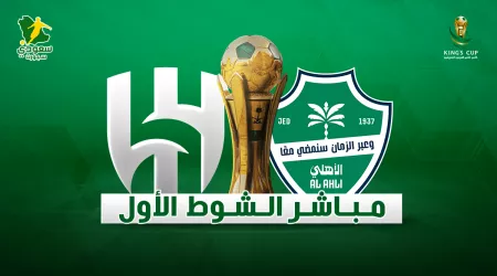 مباشر الشوط الأول | الأهلي ( 0 - 0 ) الهلال نصف نهائي كأس خادم الحرمين