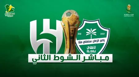 مباشر الشوط الثاني | الأهلي ( 0 - 0 ) الهلال نصف نهائي كأس خادم الحرمين