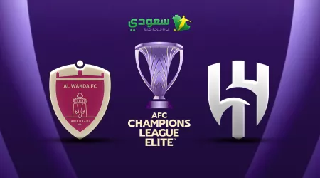  مباشر| الهلال ( 0 - 0 ) الوحدة في ختام دور المجموعات بدوري أبطال آسيا للنخبة