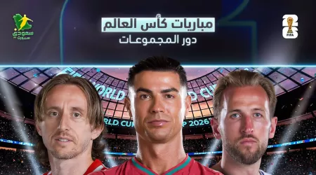 مواعيد مباريات اليوم الأربعاء 17 يونيو في كأس العالم 2026