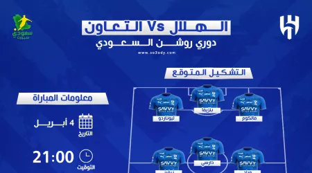 موعد مباراة الهلال والتعاون في الدوري السعودي والقنوات الناقلة