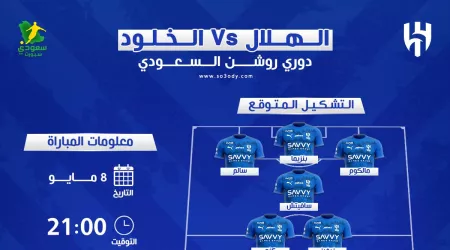 موعد مباراة الهلال والخلود في كأس خادم الحرمين والقنوات الناقلة