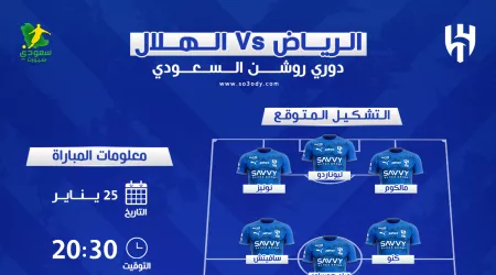 موعد مباراة الهلال والرياض والقنوات الناقلة.. إنزاجي يحدد بديل نيفيز في التشكيل