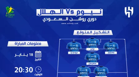 موعد مباراة نيوم والهلال والقناة الناقلة في الدوري.. تشكيل ناري للزعيم