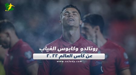 صحف العالم اليوم الإثنين| رونالدو وكابوس الغياب عن كأس العالم 2022