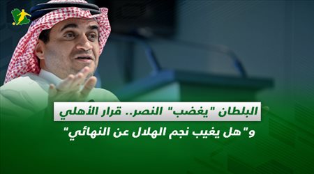 صحف السعودية| البلطان يغضب النصر.. قرار الأهلي وهل يغيب نجم الهلال عن النهائي