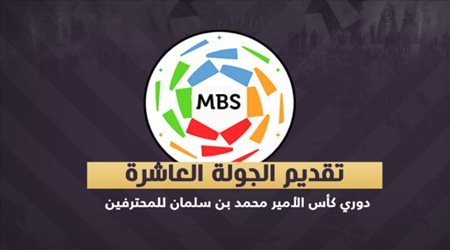 الجولة 10| كلاسيكو الأهلي والهلال يشعل دوري المحترفين.. والفرصة الأخيرة للنصر والاتحاد