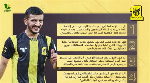 أخبار الاتحاد اليوم| المالكي يتألق.. حجازي يضبط النصر و"نيولوك" كورنادو