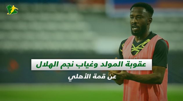 صحف السعودية| الاتحاد يعاقب المولد وغياب نجم الهلال عن قمة الأهلي