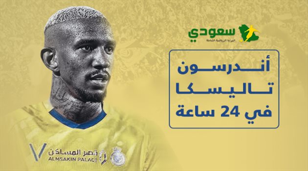 تاليسكا في 24 ساعة.. حفل غنائي ومفاجآت عن هروبه من النصر